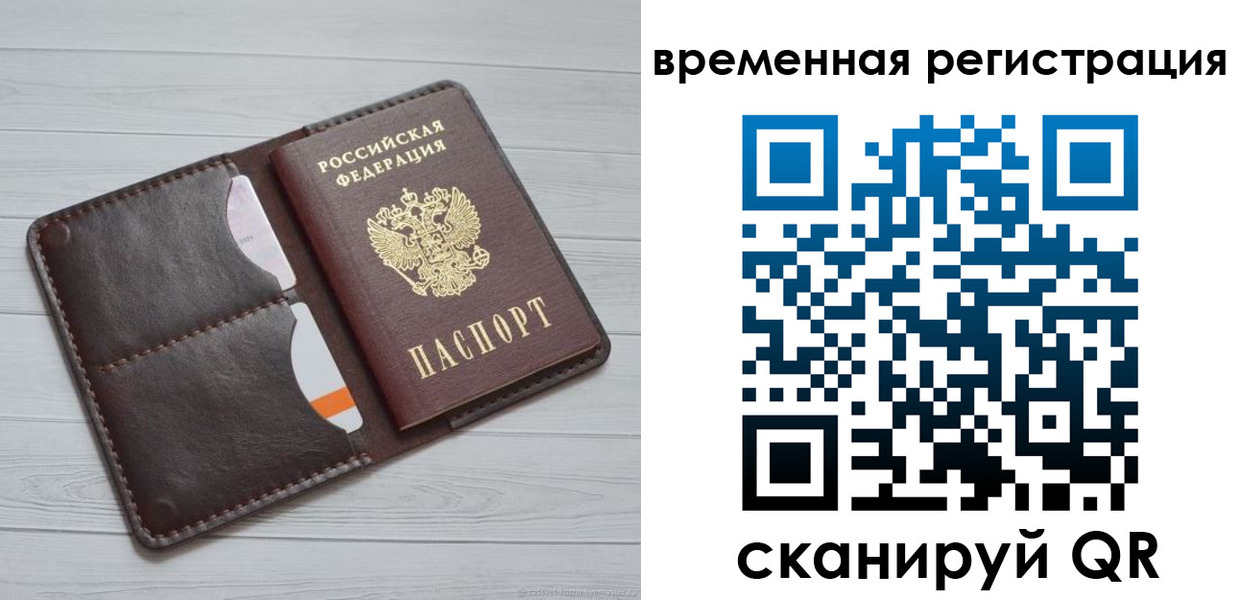 временная регистрация надежно в Переславль-Залесском
