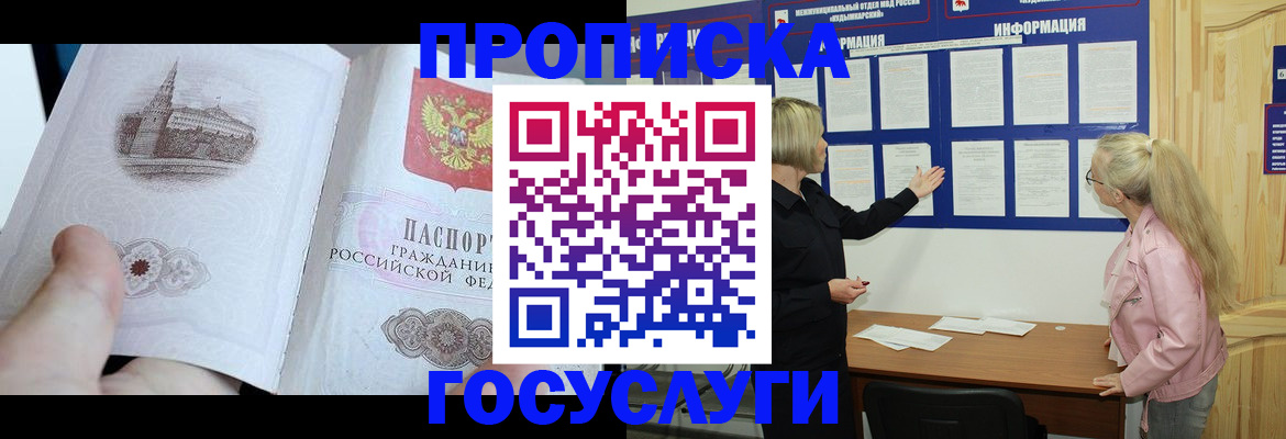 прописка 2025 в Переславль-Залесском