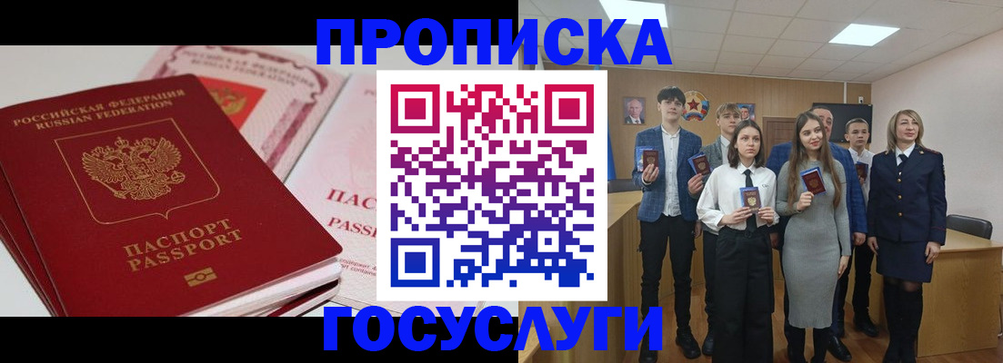 прописка для военкомата в Переславль-Залесском
